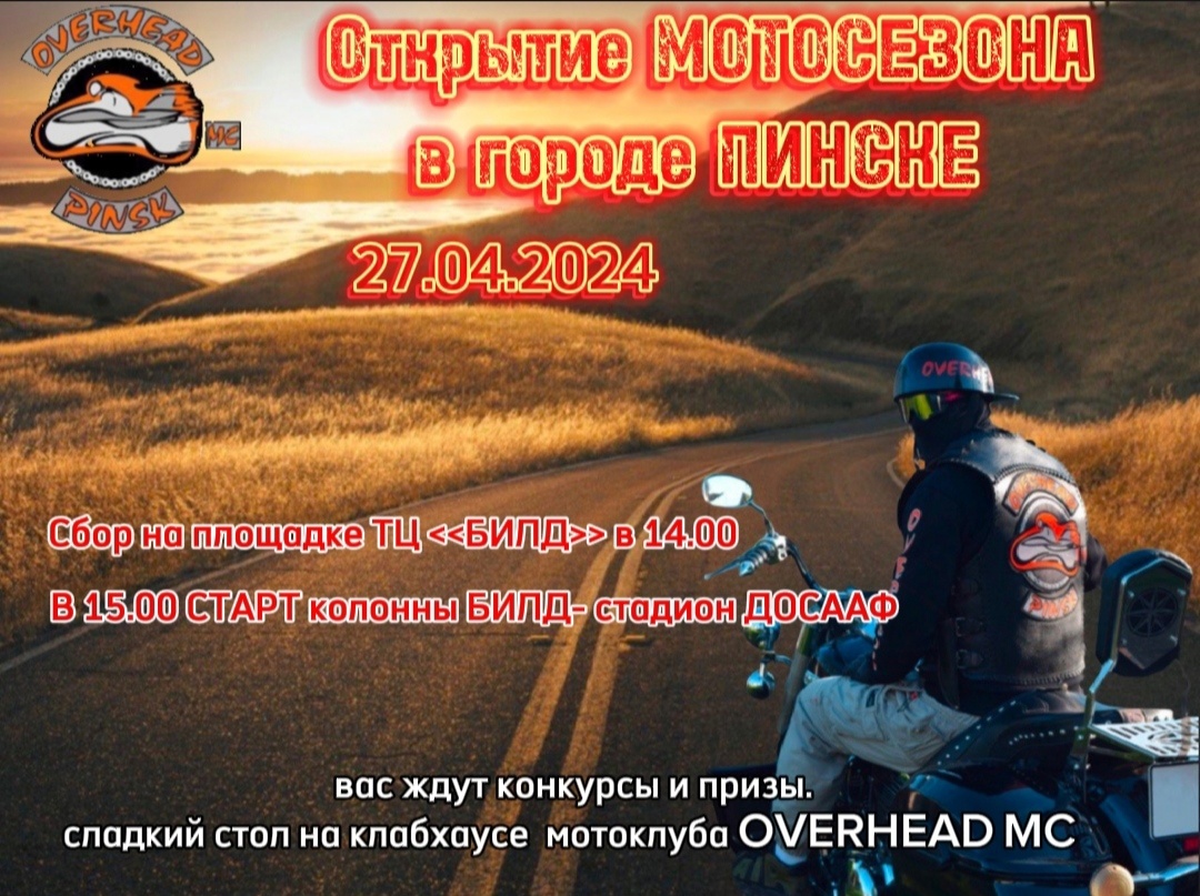 Мотоклубы